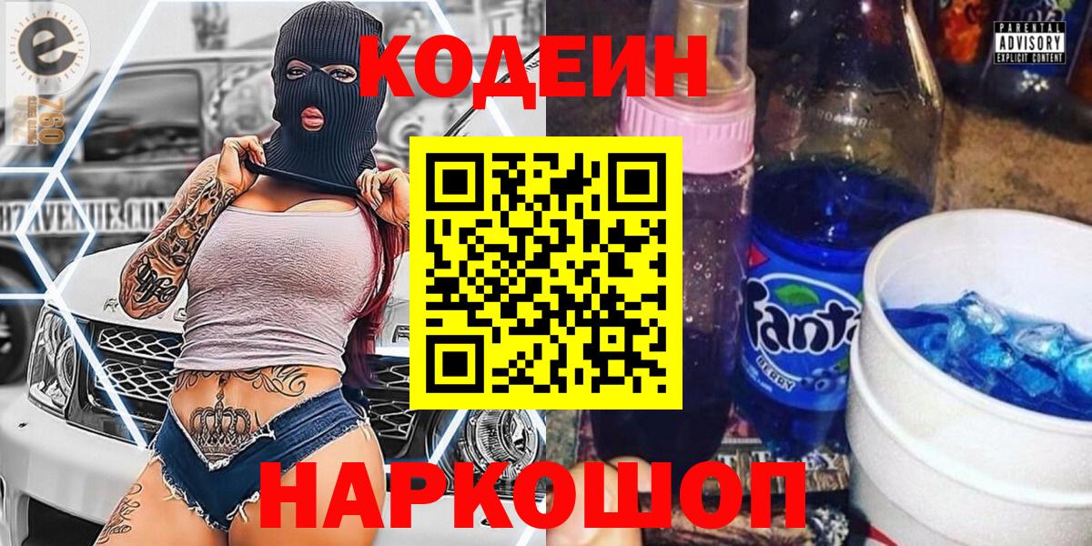 Кодеин Purple Drank Губаха