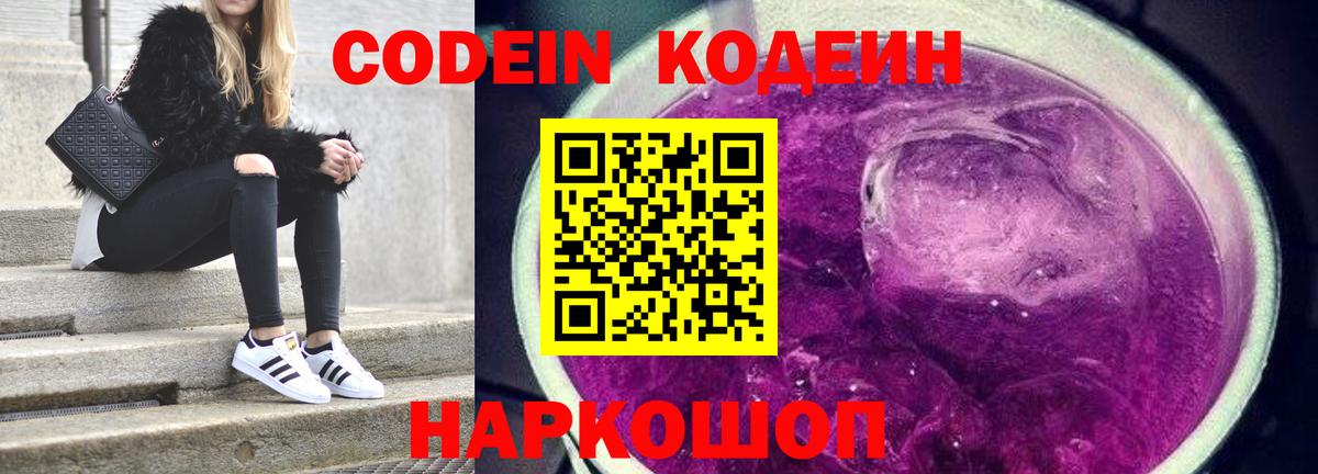 Губаха  Кодеиновый сироп Lean напиток Lean (лин)  Вход с VPN 