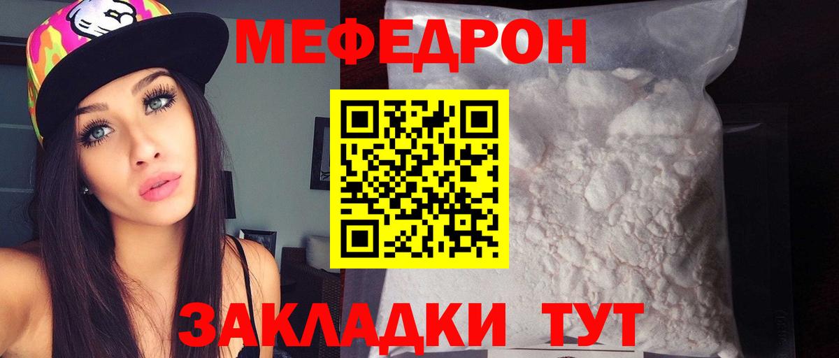 Мефедрон мяу мяу  Вход с VPN  Меф  Мефедрон  Губаха  МЕФ кристаллы 