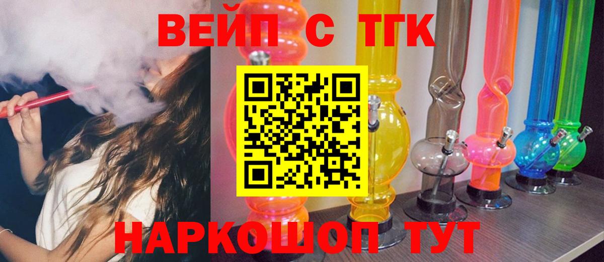 Дистиллят ТГК вейп с тгк  Вход с VPN  OMG ССЫЛКА  Губаха 